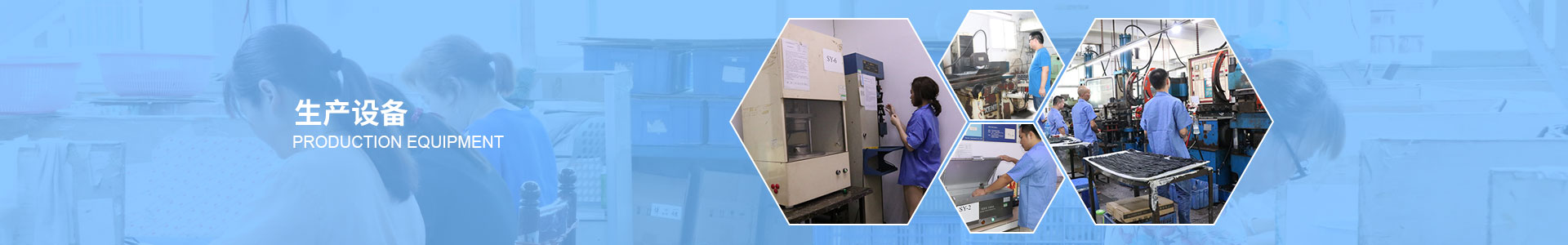 生産設(shè)備