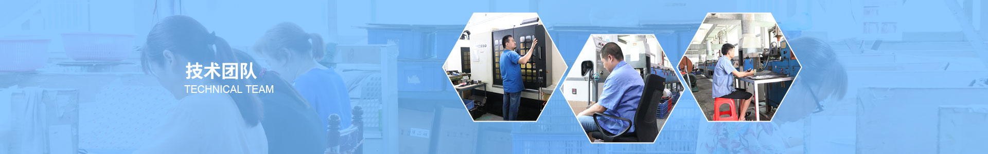 技(jì)術團隊