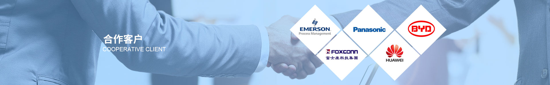 合作客(kè)戶